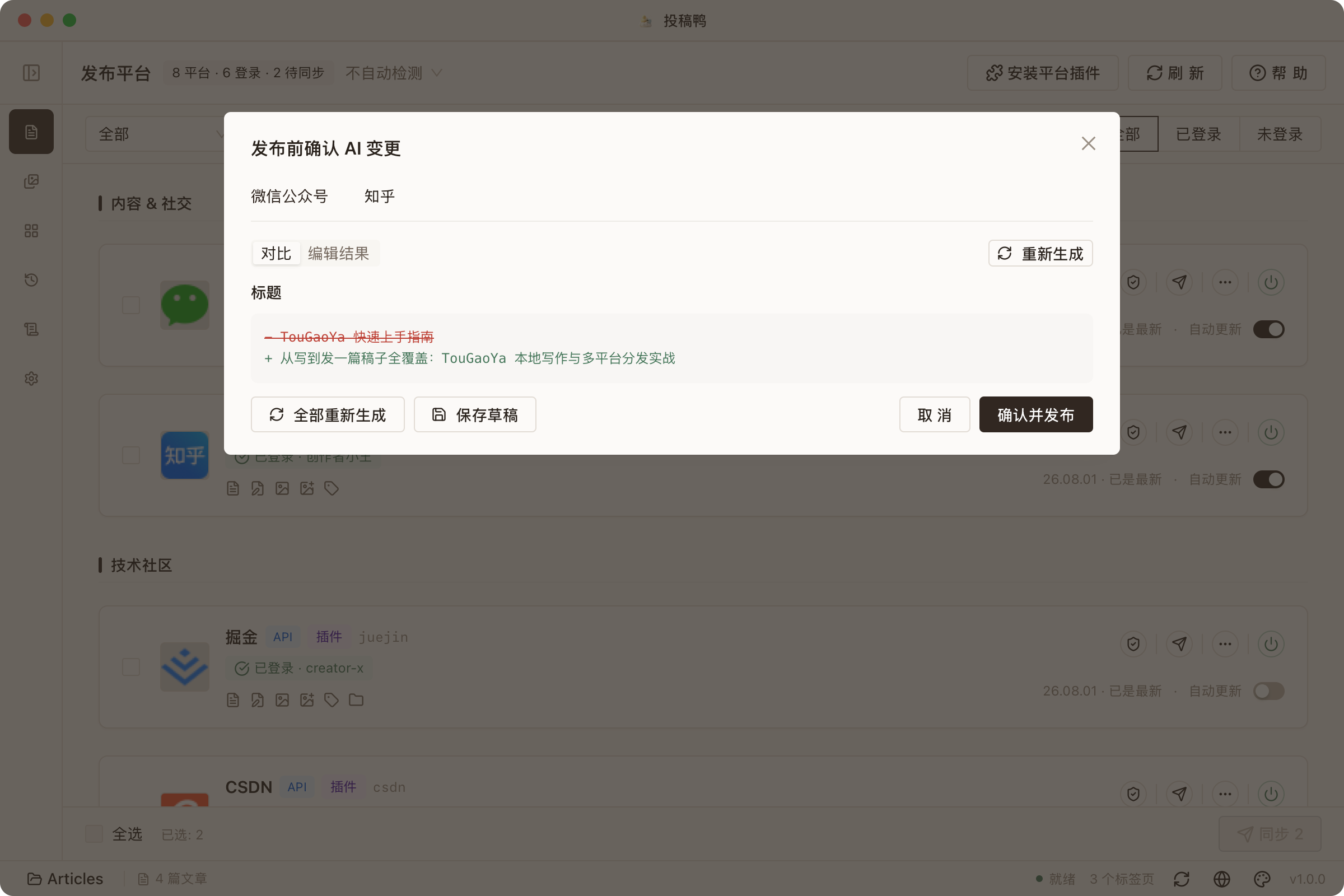 AI 适配差异预览