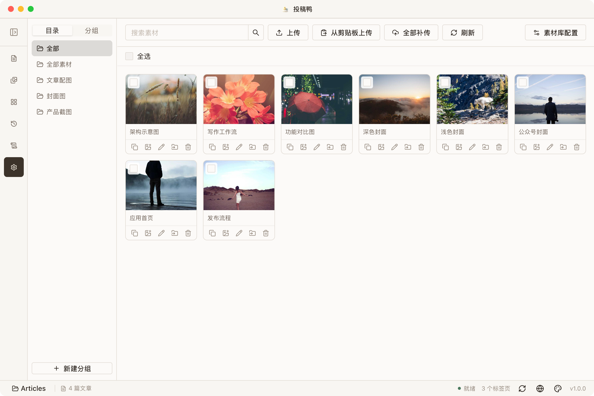 素材库分组目录树