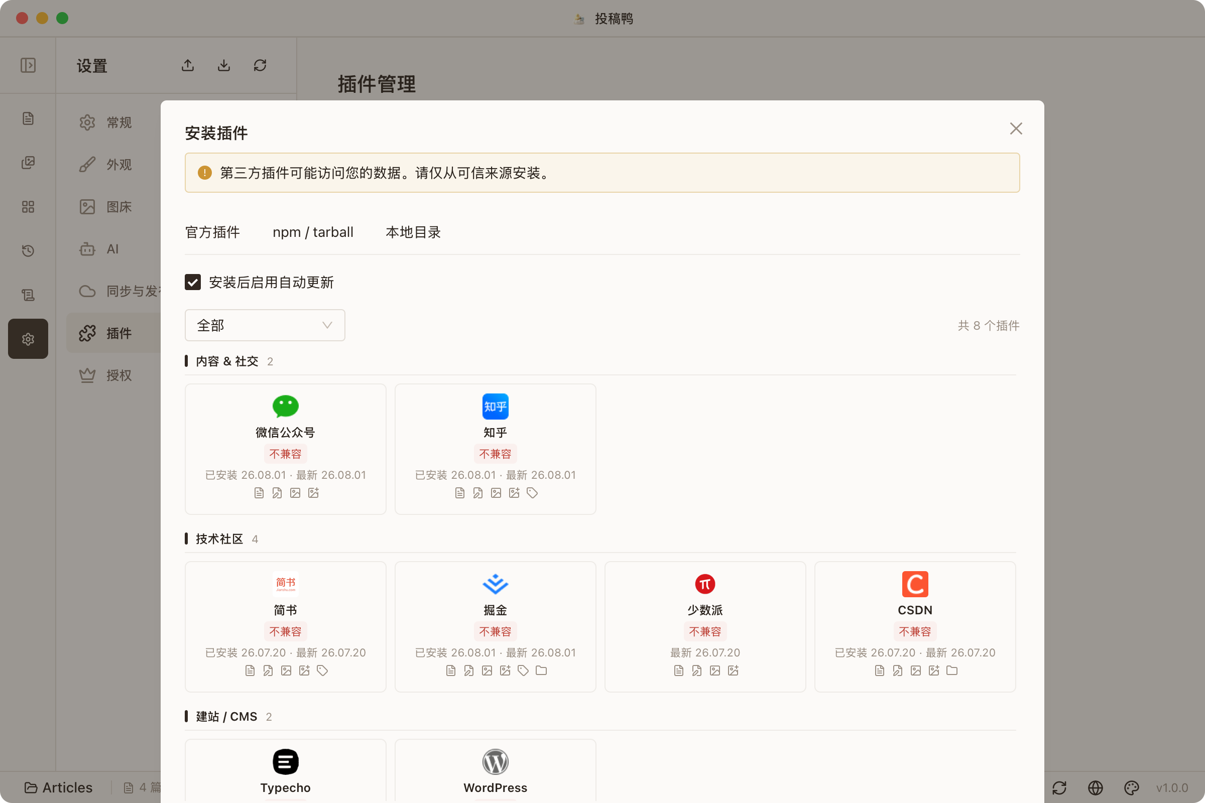 官方插件列表