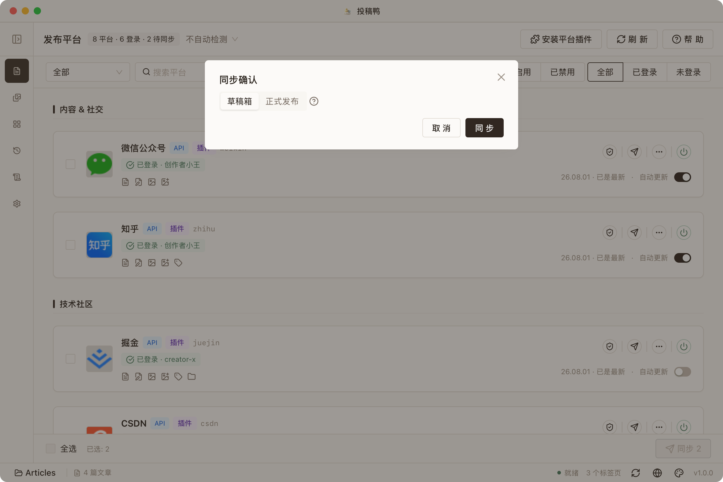 勾选平台与同步