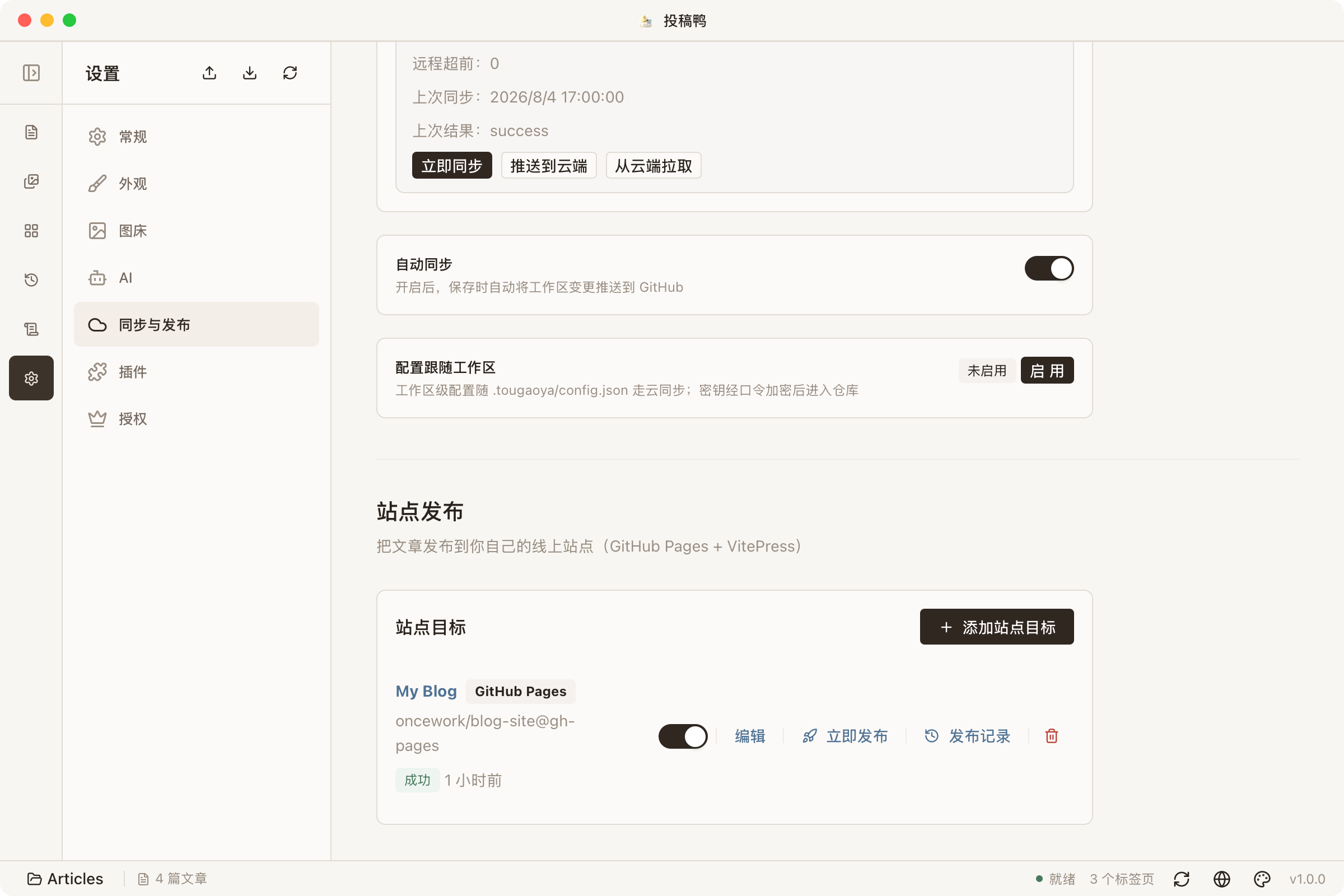 站点发布设置