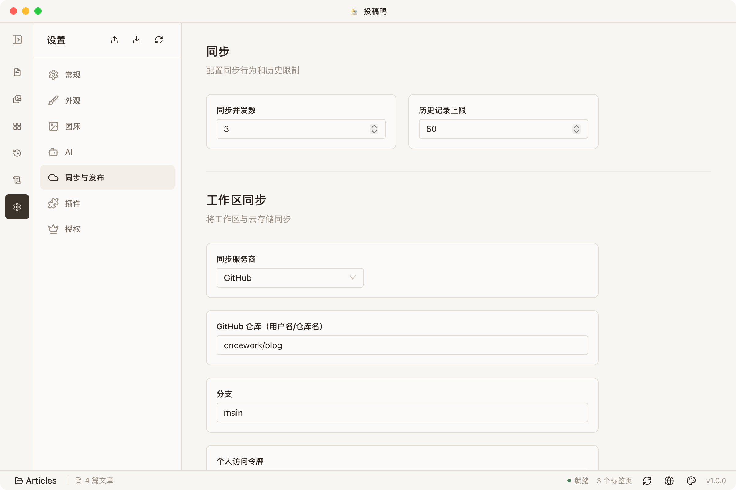 云同步设置